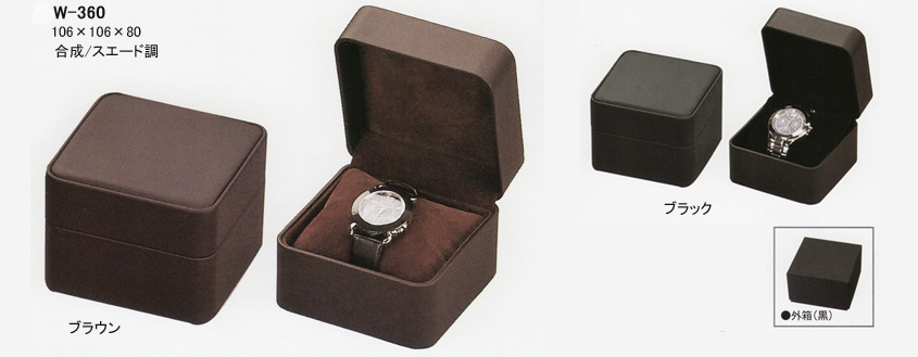 ウォッチケース4