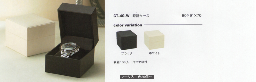 ウォッチケース2